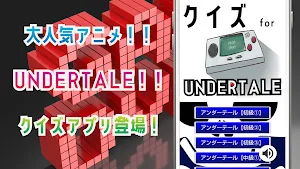 クイズ for undertale（アンダーテール）ゲーム Screenshot 0