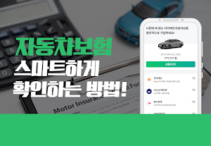 자동차보험 다이렉트 보험료 확인 Screenshot 0