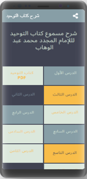 شرح كتاب التوحيد Screenshot 0