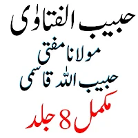 Habib Ul Fatawa حبیب الفتاوٰی