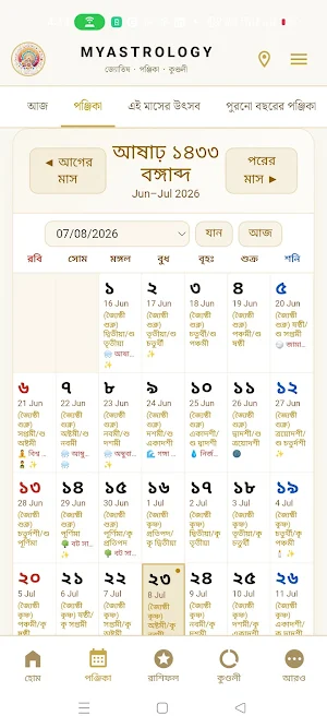 MyAstrology: বাংলা পঞ্জিকা Screenshot 1