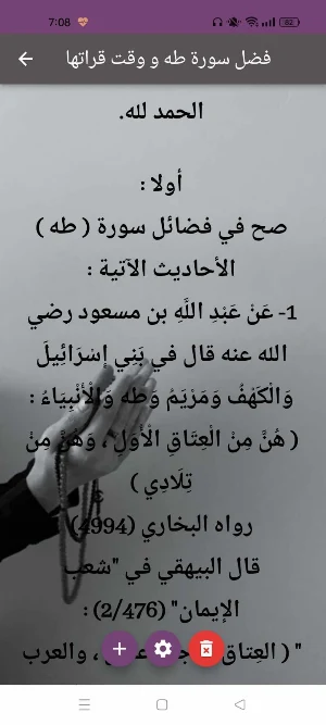 سورة طه : سورة طه و سوره كه كل Screenshot 2