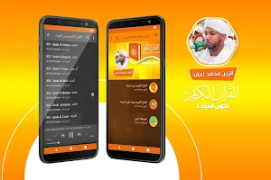 الزين محمد احمد القران الكريم كاملا بدون انترنت Screenshot 0