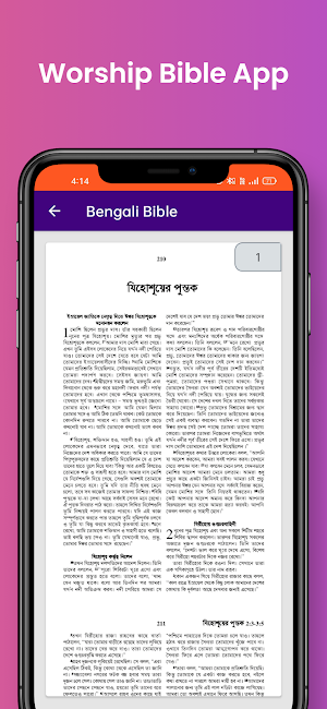Bengali Bible Offline Screenshot 1