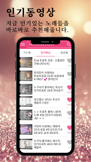 김용필 즐겨듣기-미스터트롯2 트로트 명곡과 영상 메들리 Screenshot 0
