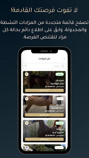 وسيط الخيل Screenshot 2