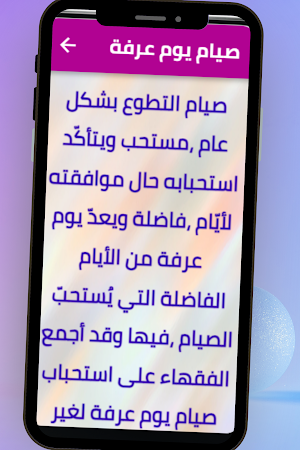 أفضل الأعمال يوم عرفة Screenshot 1