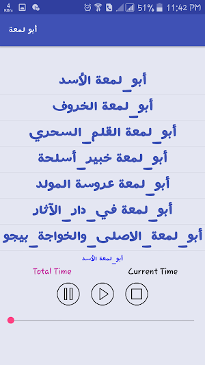 أبو لمعة و الخواجة بيجو Screenshot 1