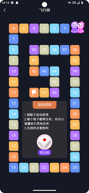 情侣飞行棋 Screenshot 1