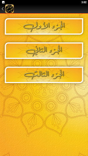 مختصر تفسير ابن كثير للصابوني Screenshot 3