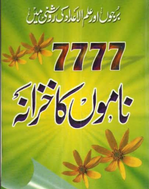 ilm Ul Adad Book Urdu Screenshot 3