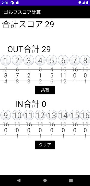 ゴルフスコア計算・共有 Screenshot 1