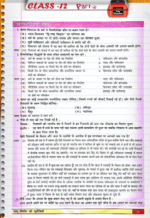 Political Science class 12th Hindi Part-2 Screenshot 2