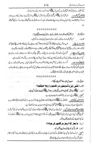 Islamiat Notes for 9th 10th | Islamic study  notes Screenshot 3