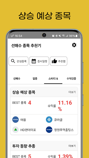주식 선매수 종목 분석기 Screenshot 1