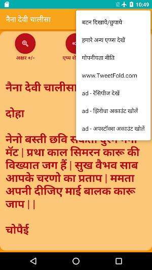Naina Devi Chalisa - Hindi Screenshot 3