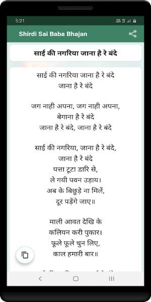 Shirdi Sai Baba Bhajan Screenshot 1