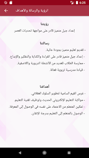 مدرسة المعالي - عدن Screenshot 1