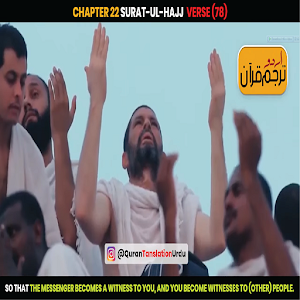 Urdu QURAN Translation Screenshot 2