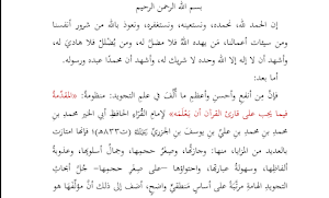 متن الجزرية Screenshot 0