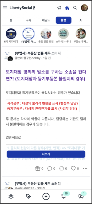 리버티소셜 Screenshot 3