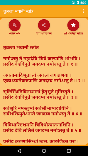 Tulja Bhavani Stotra - Marathi Screenshot 0