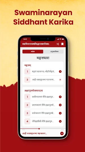 Swaminarayan Siddhant Karika Screenshot 0