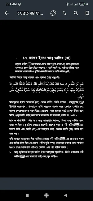 আশারায়ে মুবাশশারা : জান্নাতী  Screenshot 2