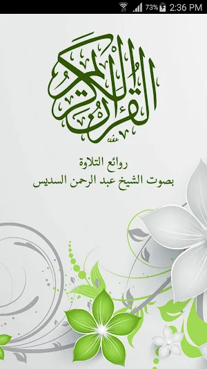 القرآن الكريم - عبد الرحمن السديس - بدون انترنت Screenshot 0