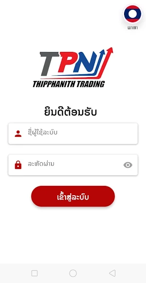 TPN APP Screenshot 0