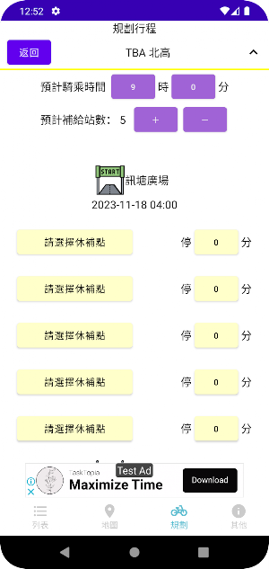北高雙塔配速器 Screenshot 2