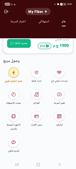 My Fiber Screenshot 3