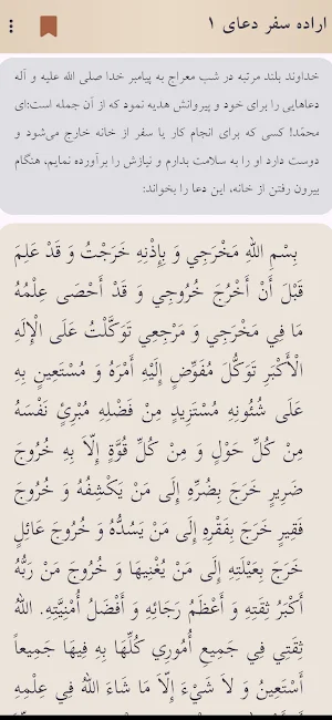 دعاهای حج Screenshot 3