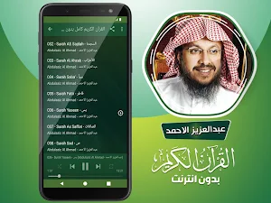 قران كامل بصوت عبدالعزيز الاحمد بدون نت Screenshot 3