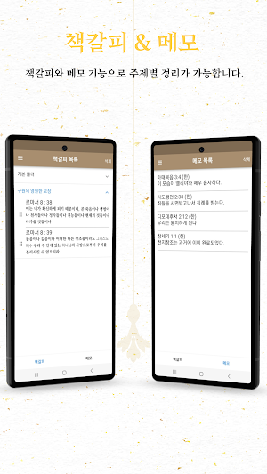 표준킹제임스성경 Screenshot 2