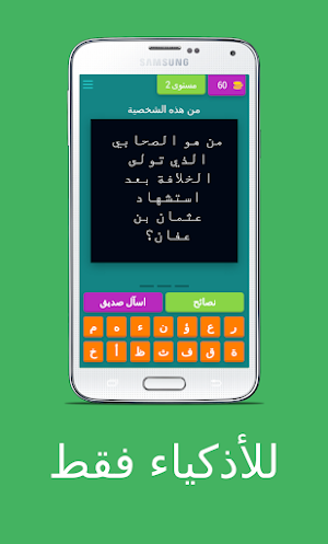 هل تعتقد أنك ذكي؟ اختبر ذكائك Screenshot 2