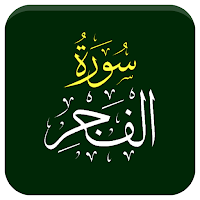 Qurani Surah Al Fajr Urdu Tarj