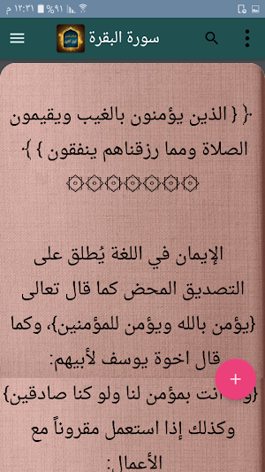 مختصر ابن كثير - للصابوني Screenshot 3