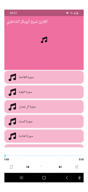 Sheikh Abu Bakr  Al Shatri mp3 Screenshot 1