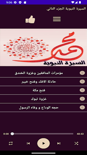 السيرة النبوية الجزء التاني Screenshot 1