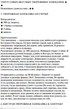 Рецепты запеканок Screenshot 1