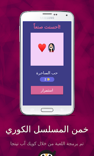 خمن المسلسل الكوري Screenshot 3