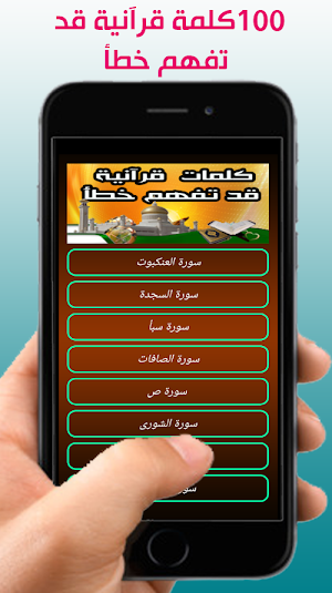 كلمات قرآنية قد تفهم خطأ Screenshot 1