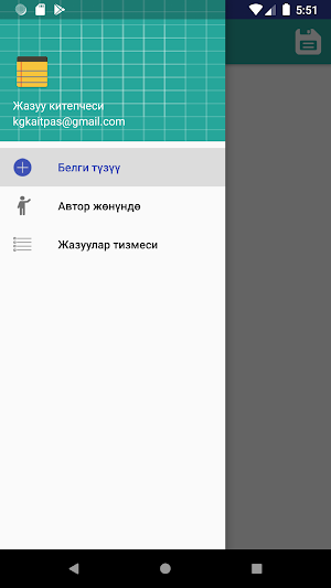 Кыргызча блокнот Screenshot 1