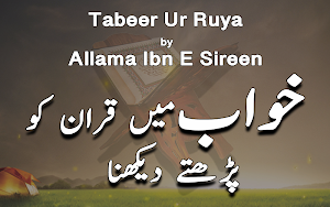 Khwab ki Tabeer | Dream Meaning, Khawab Main Quran Screenshot 3