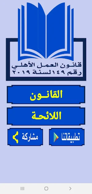 قانون ممارسة العمل الأهلي المصري Screenshot 0