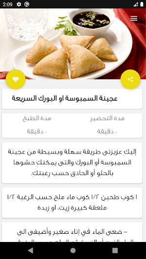 وصفات رمضانيه بدون نت Screenshot 1
