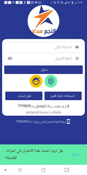 النجم سداد Screenshot 1
