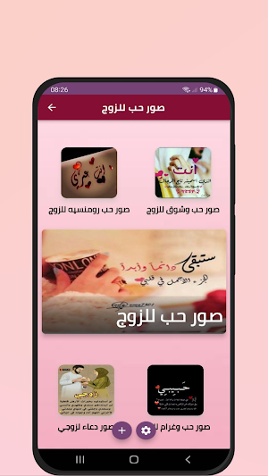 صور حب للزوج Screenshot 0