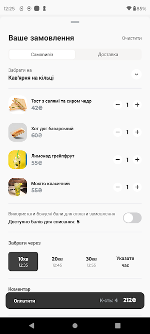 Кав'ярня на кільці Screenshot 3